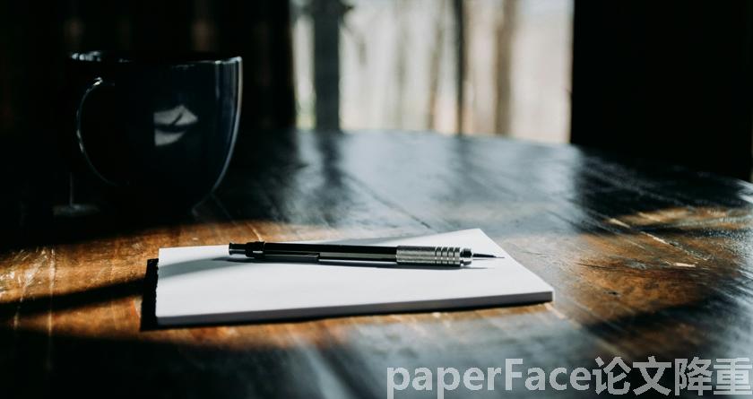 paperface,paperface官网,paperface免费降重系统,paperface论文查重系统 paperface,paperface官网,paperface免费降重系统,paperface论文查重系统