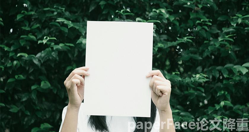 paperface,paperface官网,paperface免费降重系统,paperface论文查重系统